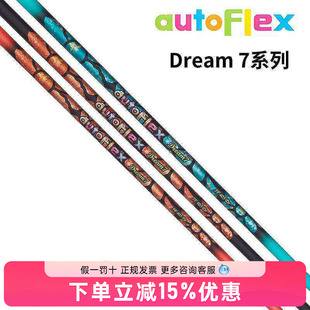 AUTOFLEX 自动硬度杆身DREAM 7系列一号木杆身