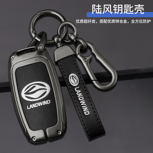陆风X7钥匙套陆风X5汽车遥控保护壳X5PLUS荣耀专用扣金属包改装男