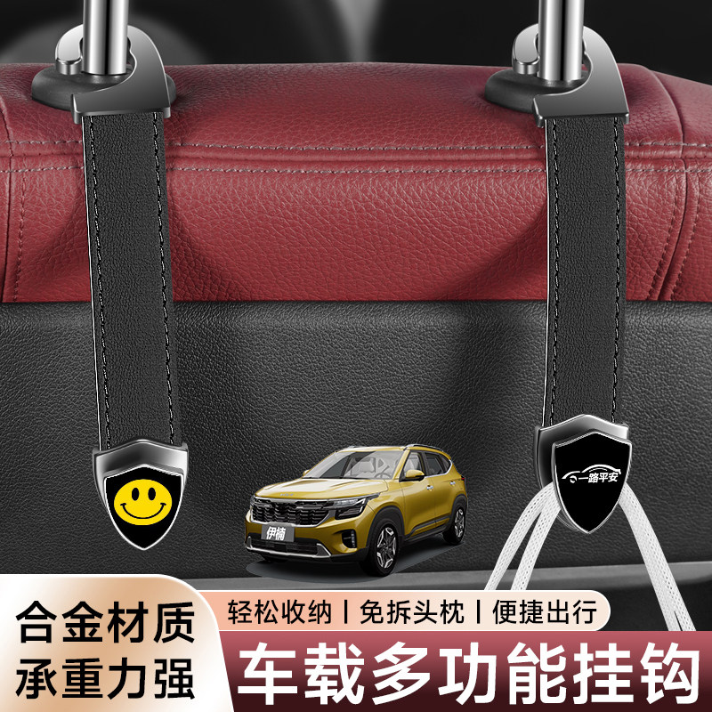 适用起亚K3智跑K5狮铂拓界奕跑福瑞迪车载挂钩合金头枕座椅背挂钩