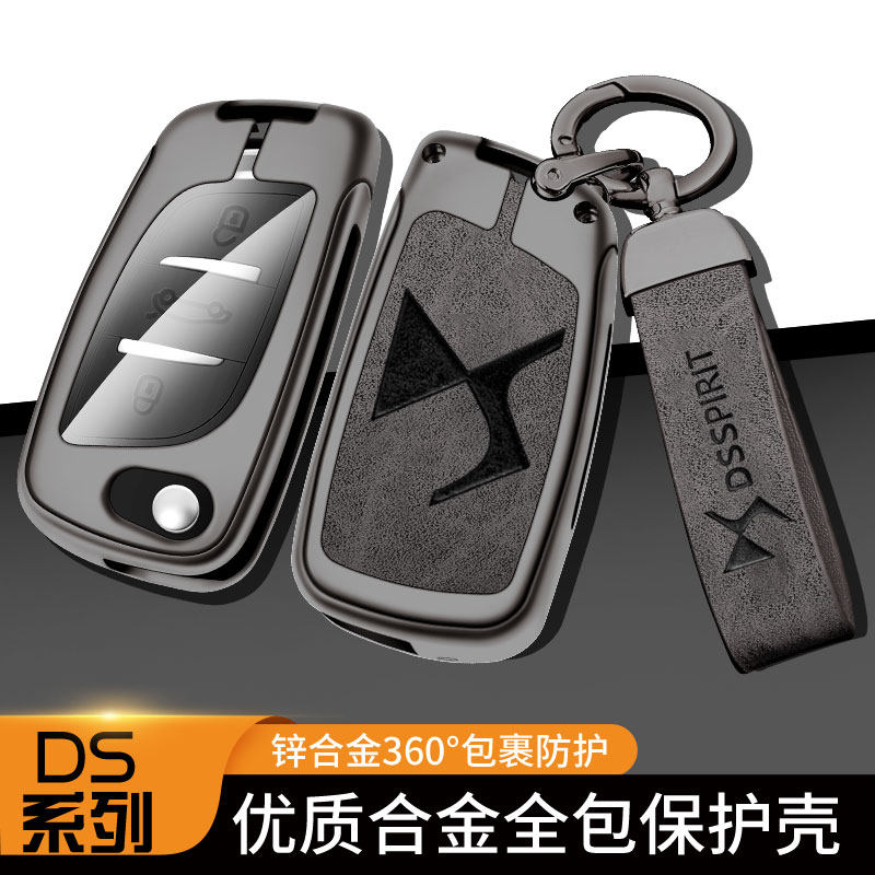 雪铁龙DS折叠金属钥匙套复古风