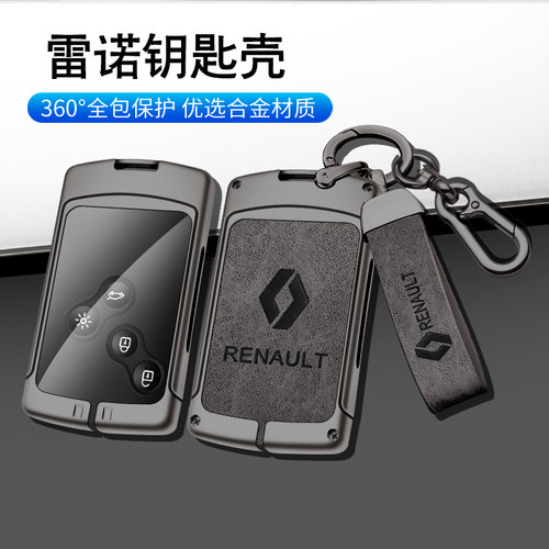 老款雷诺合金高档智能钥匙套专用