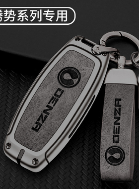 适用2022款腾势D9钥匙套专用DM-I男EV包金属高档保护壳用品配件扣