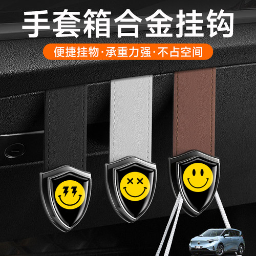 适用海马福美来M3S5S7欢动3V70车载副驾驶挂钩手套箱挂勾合金实用
