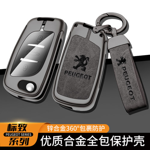 标致金属钥匙套复古风