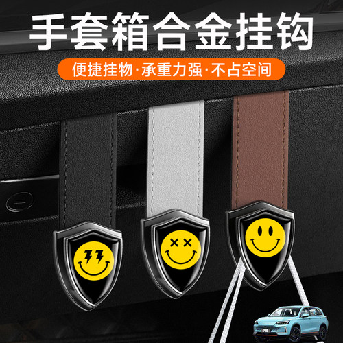 适用大通V80G50G20V90G10D90大拿V1车载副驾驶挂钩手套箱挂勾合金