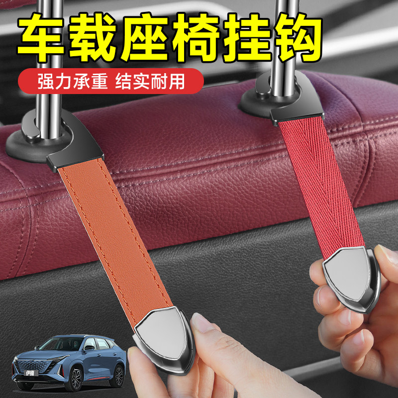 适用欧尚X7 Z6 X5 X5PLUS X70A A600 Z6IDD车载椅背挂钩金属收纳