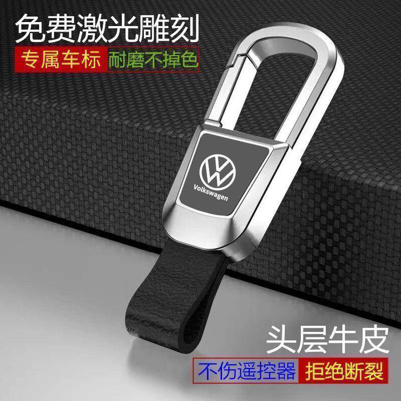 大众途观L Pro钥匙扣防丢汽车钥匙链锁匙扣腰挂圈环高档创意简约