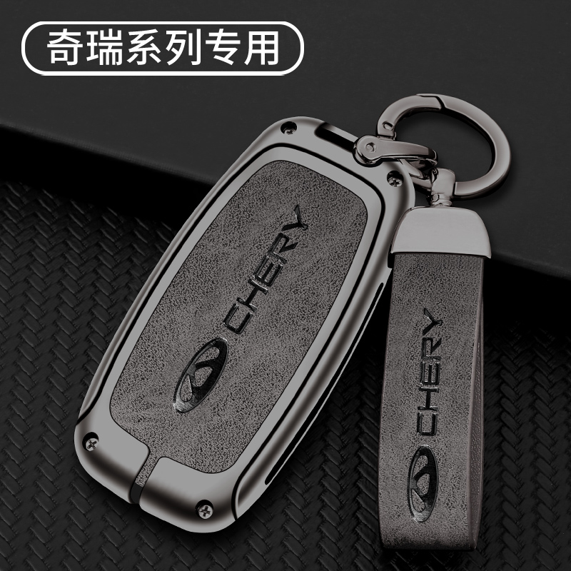 【高级灰】来袭合金奇瑞钥匙套