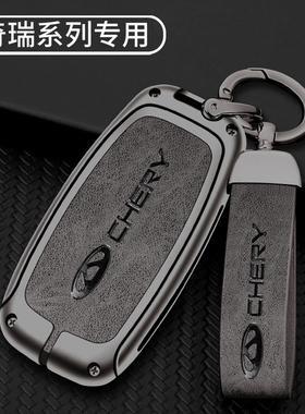 22款奇瑞瑞虎8PLUS钥匙套21款瑞虎7鲲鹏版pro艾瑞泽5plus车包扣壳