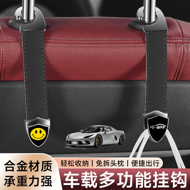 适用江铃福顺域虎7驭胜S350EV2小麒麟车载挂钩合金头枕座椅背挂钩