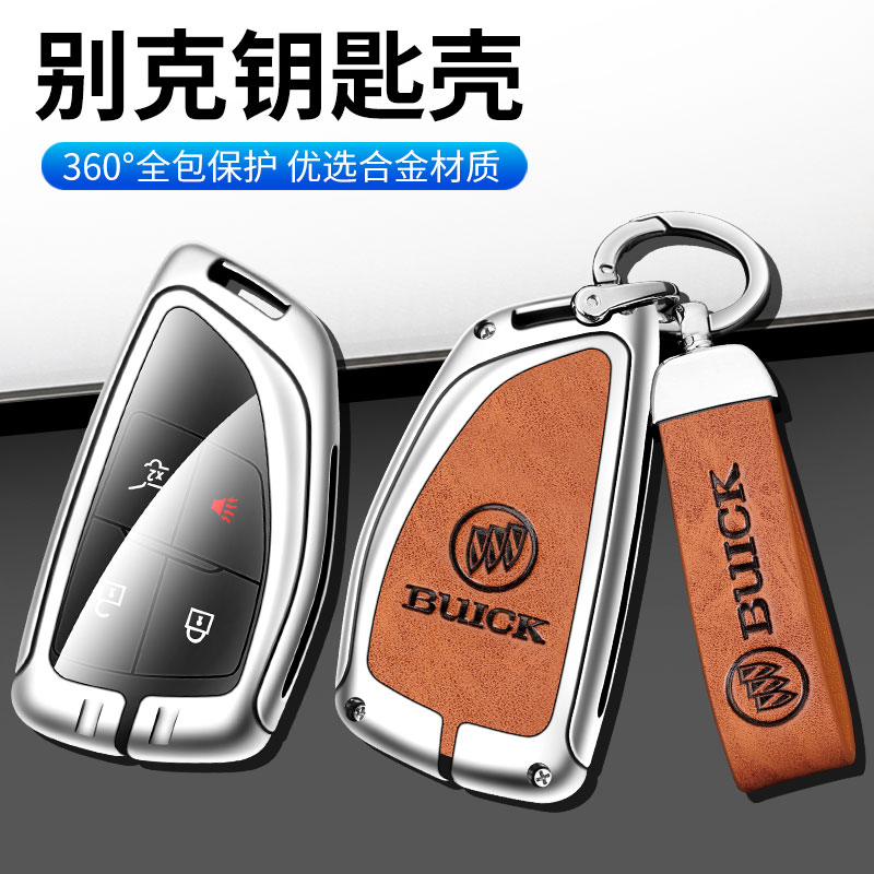 别克合金高档男士专用钥匙套