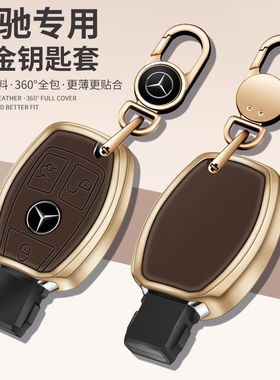适用奔驰GLK300钥匙套V260威霆老款C200L车GLC壳扣GLA200男CLA包