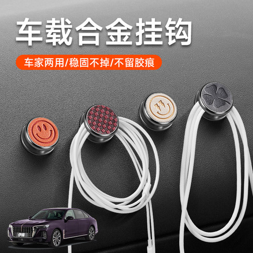 适用红旗HS5EQM5HS7H5H6H7H9HS9HS6车载前排小挂钩装饰合金粘贴