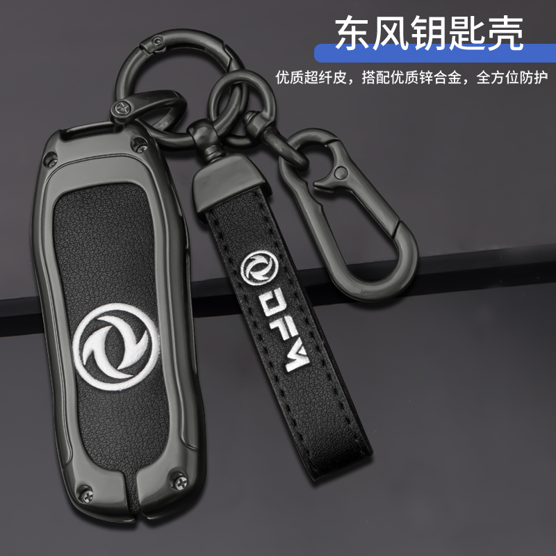 风光580红星版金属高档钥匙套