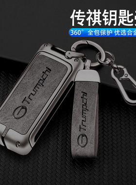 广汽传祺M8钥匙套GS4 PLUS传奇M6pro专用GA8车GS3包GS5扣GA6壳GA4