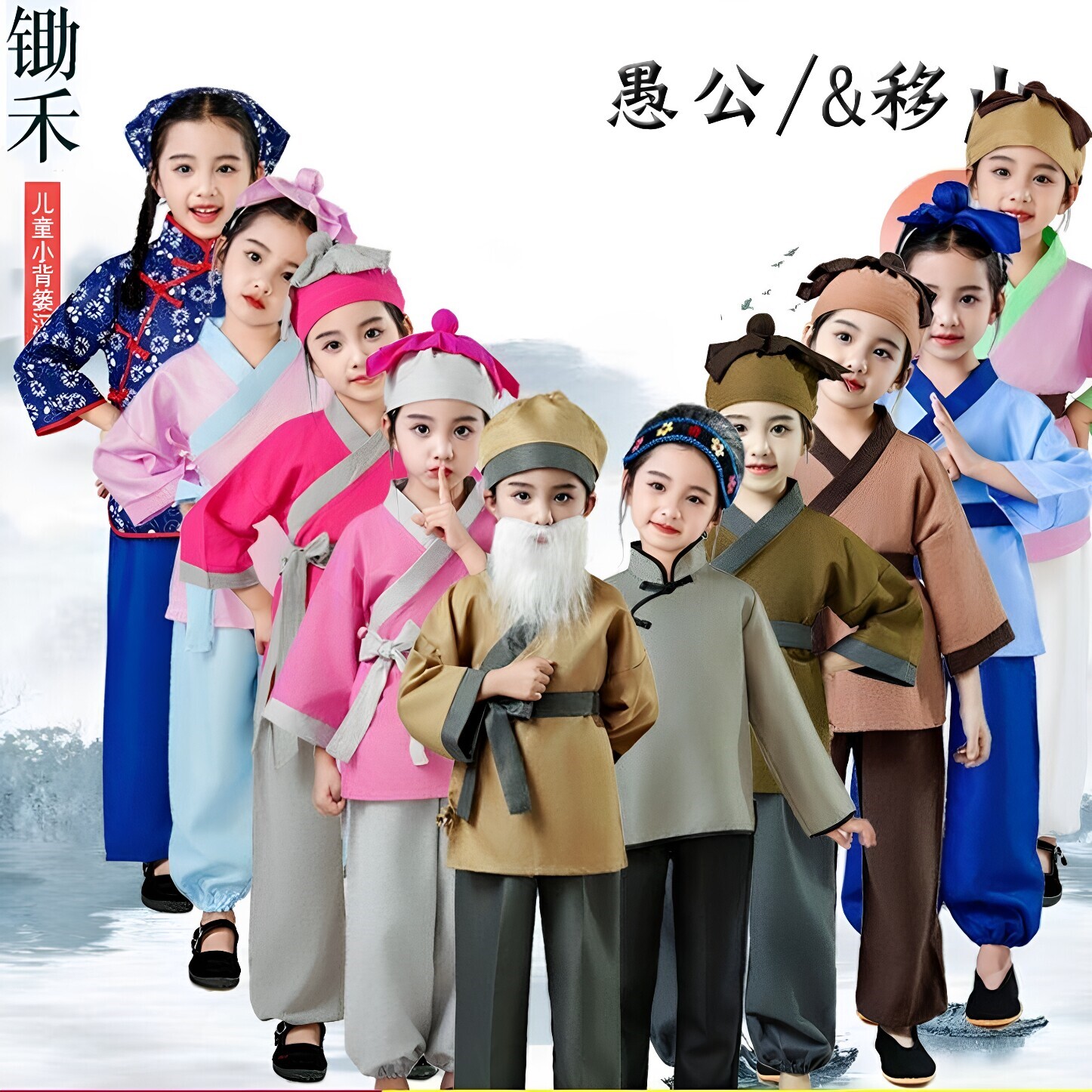 儿童愚公移山演出服锄禾舞台剧村姑男童摄影道具小和尚表演农民