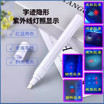 油性隐形记号笔益智暗记烟酒贵重划线透明速干隐型紫光玻璃创意