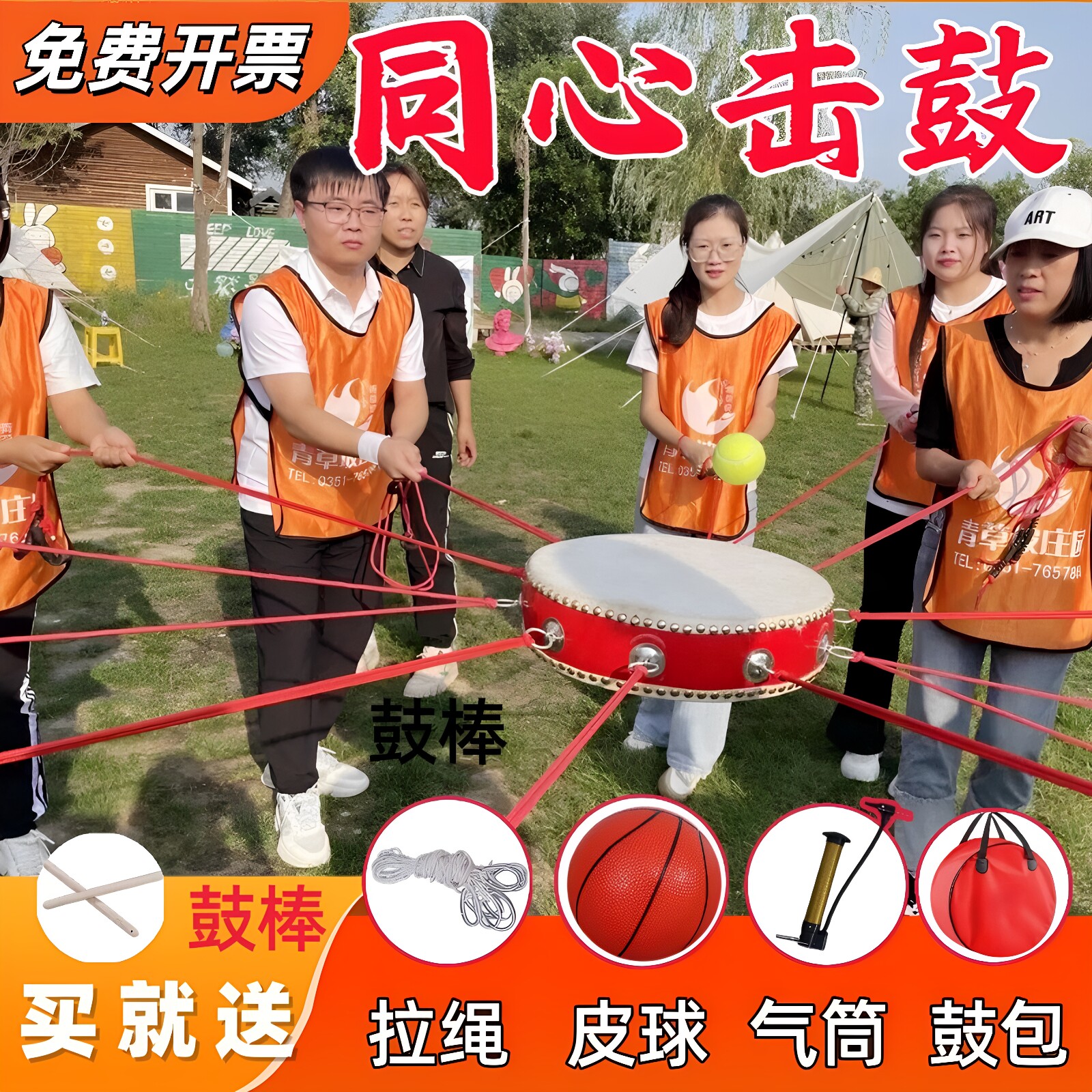 团建户外同心鼓击鼓颠球趣味活动集体运动会团体拓展公司年会传球