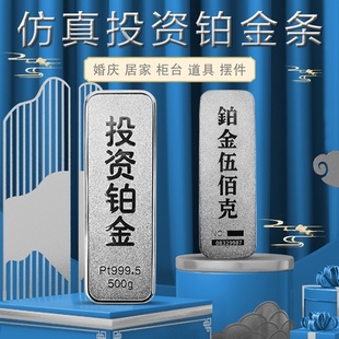 仿真铂金金条开业节日财富结婚婚嫁金色假金条50克展示家居200克