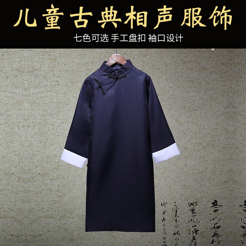 儿童相声大褂时尚长衫运动会长袍中式快板复古表演新款马褂朗诵