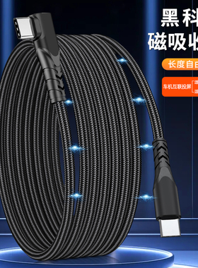 弯头磁吸收纳数据线适用iPhone15华为mate60苹果14磁力伸缩双type-c充电线便携PD60W/100W快充typeC转苹果