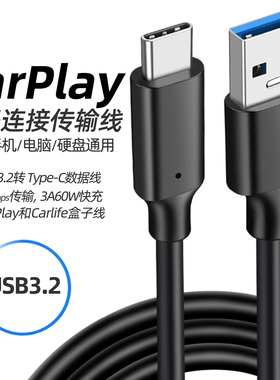 carplay盒子线carlife车载导航线Type-C数据线USB3.2转TypeC高速传输线10Gbps电脑硬盘连接线车载手机充电线