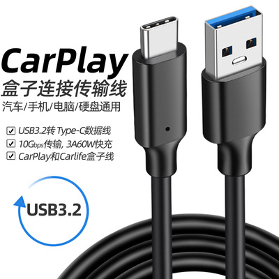 carplay盒子线carlife车载导航线Type-C数据线USB3.2转TypeC高速传输线10Gbps电脑硬盘连接线车载手机充电线