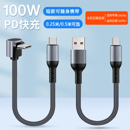 短款充电宝数据线PD100W快充适用华为mate60苹果15vivo安卓iPhone14车载短线户外便携50厘米双typeC充电线