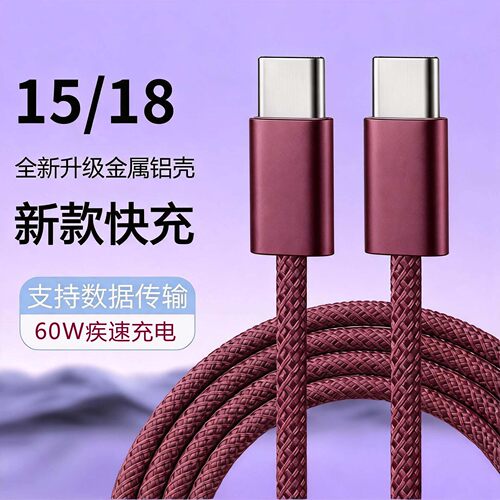 PD60W快充数据线双type-C适用iPhone18华为小米苹果15/16/17iPad平板充电线加长1.5米/2米USB-C
