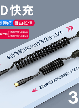 PD20W快充弹簧数据线适用华为小米iPhone苹果14/15伸缩弯头充电线车用收缩线60W双type-C车载导航carplay线