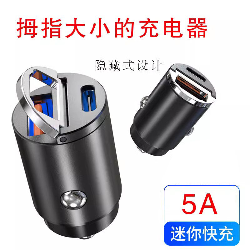 5A超级快充车载充电器迷你小巧适用华为苹果12车用PD充电头mate30