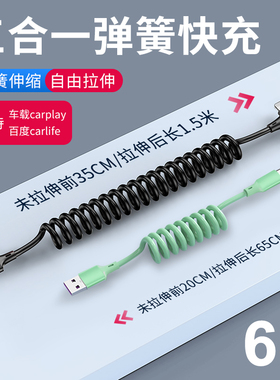 6A三合一弹簧数据线适用华为苹果13iPhone12车载用伸缩收纳充电线mate40pro充电宝导航carplay摩托车拉伸线