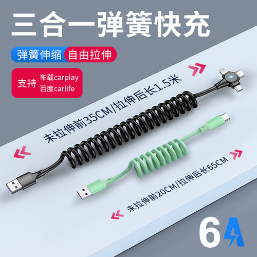 三合一弹簧伸缩数据线