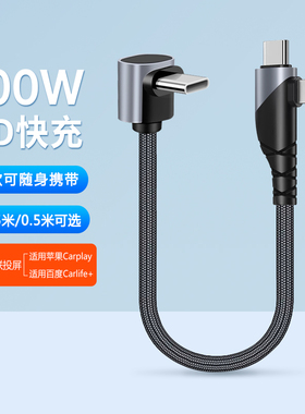 二合一短款数据线弯头PD100W快充适用华为mate70苹果16/15pro双typec车载充电线0.2米0.5M充电宝短线三合一