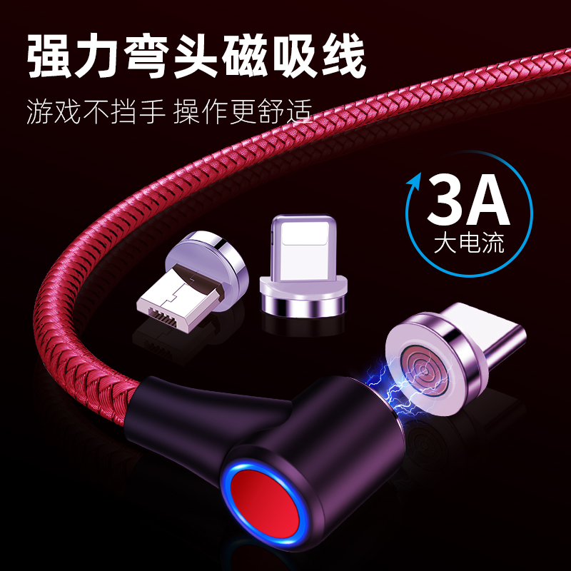 弯头磁吸充电线3a快充