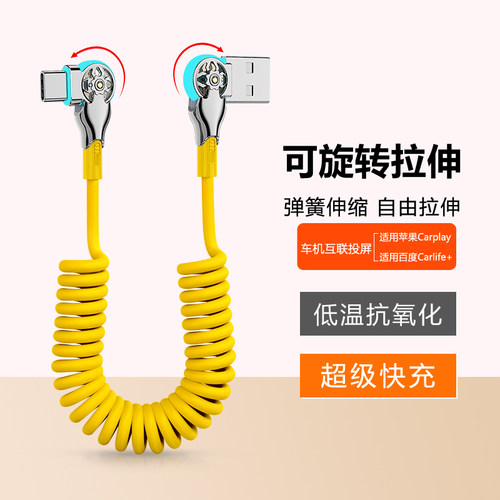 双头可旋转弹簧伸缩快充数据线