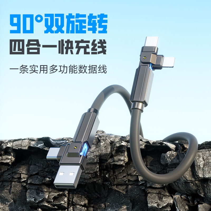 四合一可旋转数据线适用iPhone16华为mate60苹果14车载carplay充电线双type-c充电线PD60W快充多合一车用线