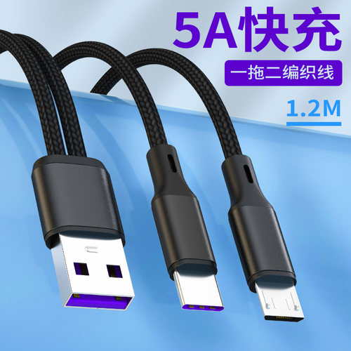 5a超级快充一拖二适用适用华为