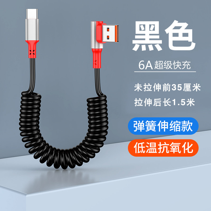 单弯头弹簧数据线usb盲插5A超级快充适用华为苹果13车载伸缩P50充电线车用导航carplay百度Carlife链接线收缩