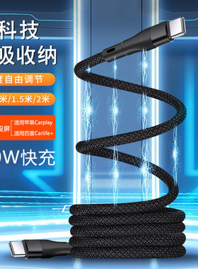 磁吸收纳数据线适用iPhone15华为mate60苹果14磁力伸缩车载充电线双type-c充电线PD60W/100W快充typeC转苹果