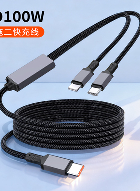 C转一拖二快充数据线PD100W/30W适用苹果14iphone15/16/17华为双typeC二合一充电线iPad笔记本加长3米短0.5米