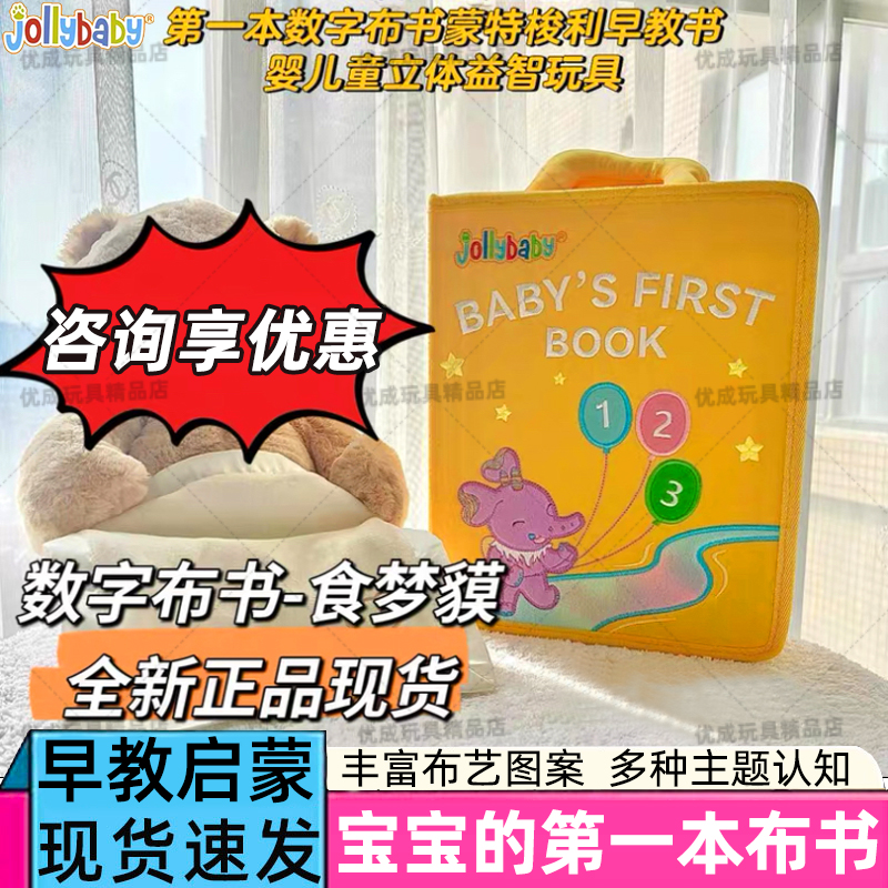 数字布书食梦貘婴儿安静手土豪书
