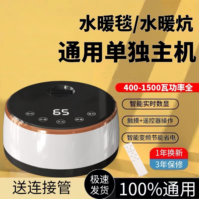 水暖电热毯水循环加热器水暖毯主机水暖炕主机单独水暖毯通用主机
