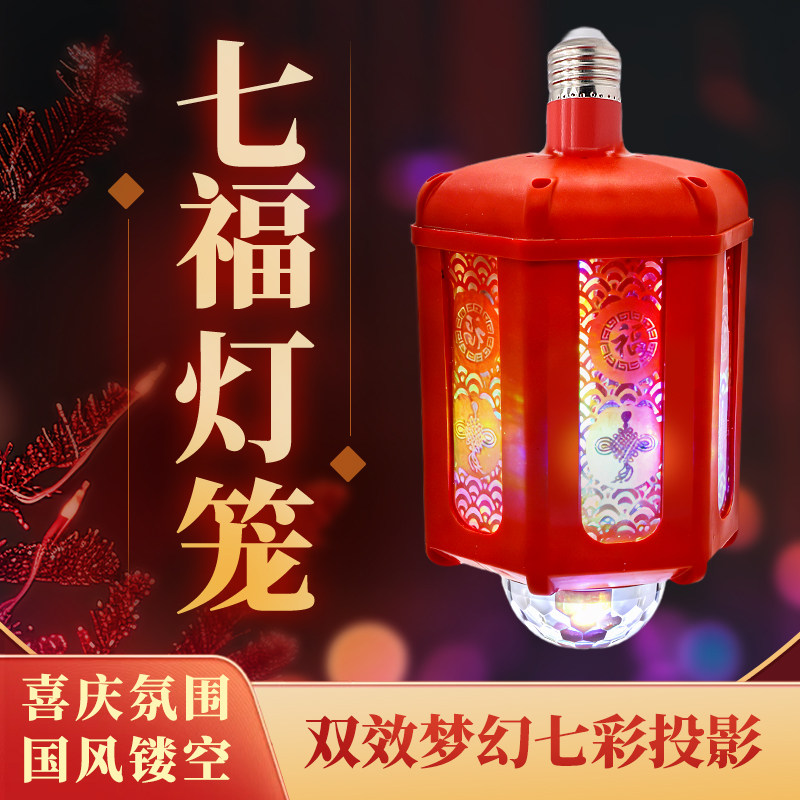 2026七彩福字灯笼自动变色灯春节过年灯泡发财灯氛围灯装饰灯螺口,影音电器,舞台灯光,淘宝优惠券,粉丝福利购,淘宝优惠卷