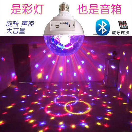 启选声控七彩旋转蓝牙音响