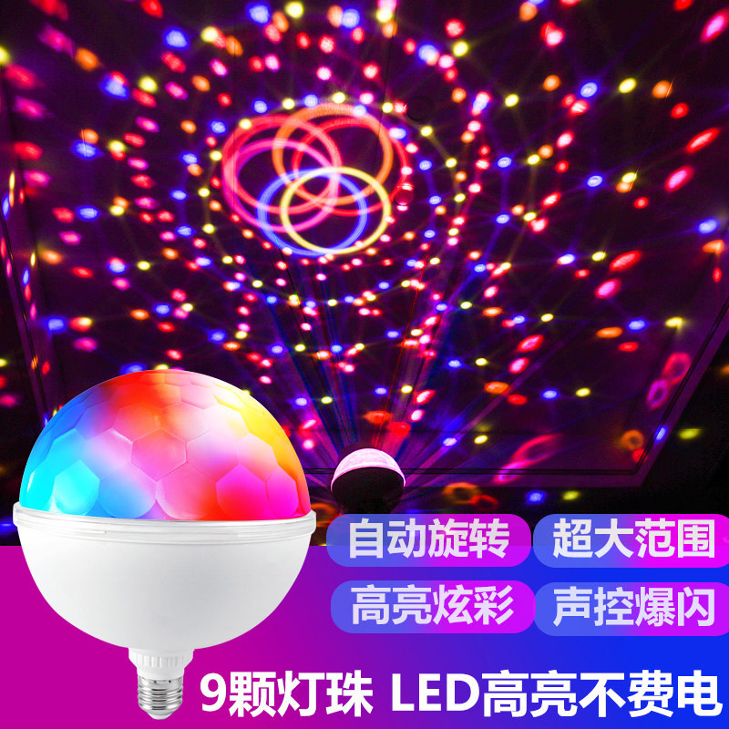 【高亮】2025七彩旋转灯家用蹦迪跳舞台led魔球氛围ktv闪光灯彩灯