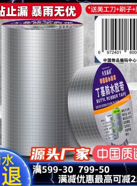 房顶防水胶强力补漏丁基胶带屋顶防漏材料彩钢瓦贴纸卷材防水胶布