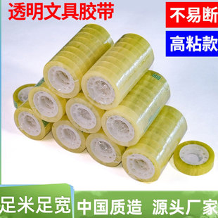 批发文具透明小胶带学生办公用品包装胶布1.2花店专用贴纸宽0.8cm