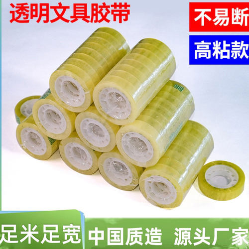 批发学生办公包装花店小胶带