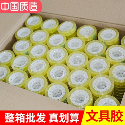透明小文具胶带整箱批发花店学生办公用品厂家直销专用1.2cm